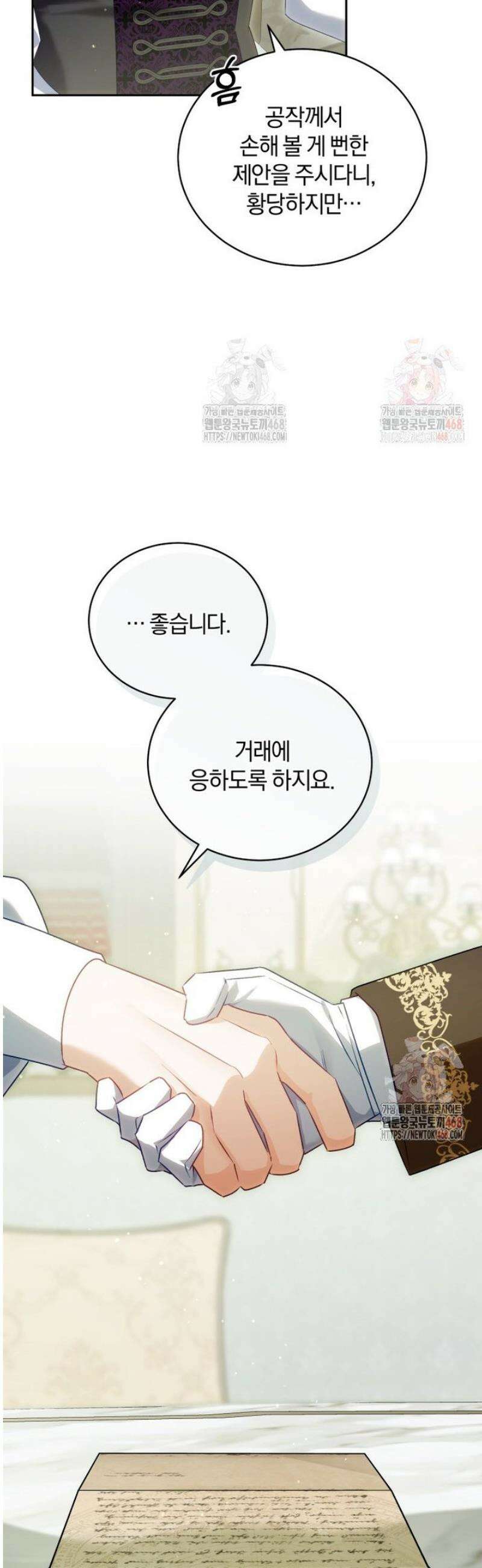 여보, 그건 당신의 오해 같은데요 28화 23