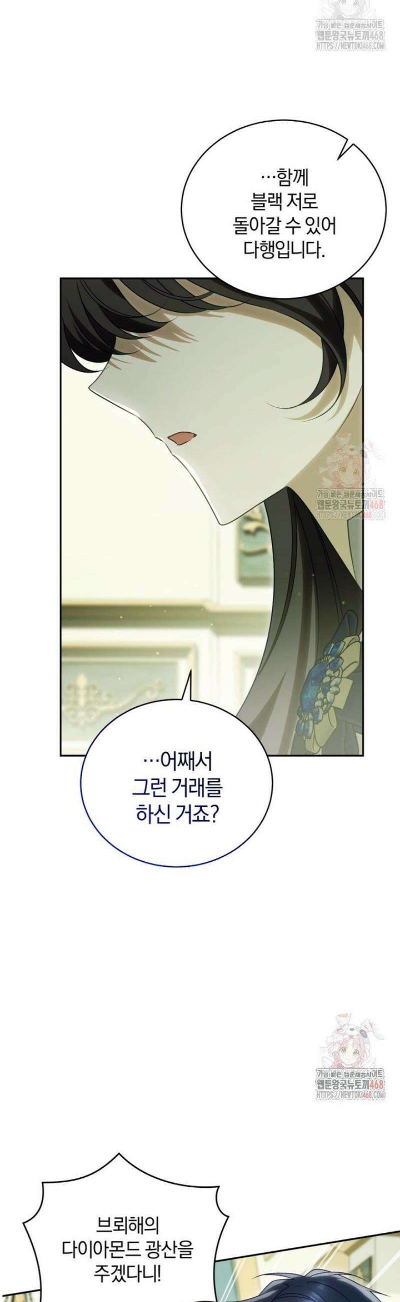 여보, 그건 당신의 오해 같은데요 28화 26