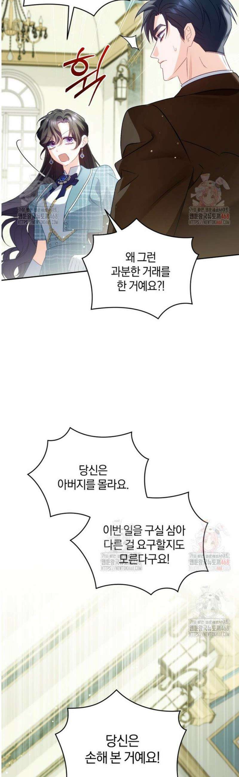 여보, 그건 당신의 오해 같은데요 28화 27