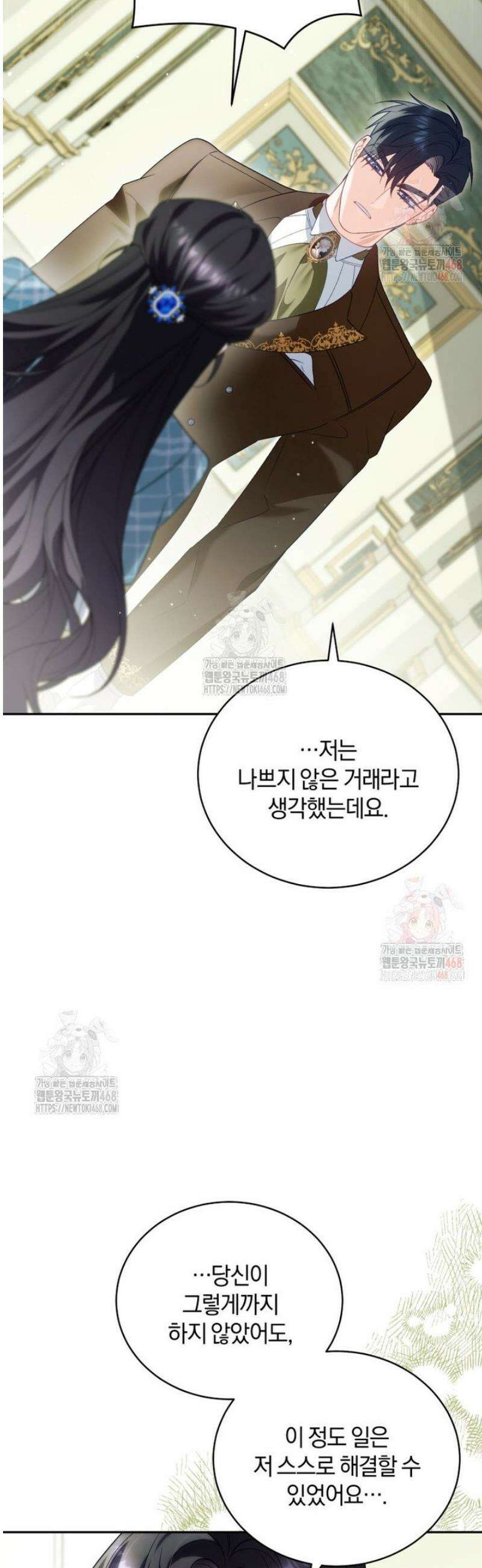 여보, 그건 당신의 오해 같은데요 28화 28