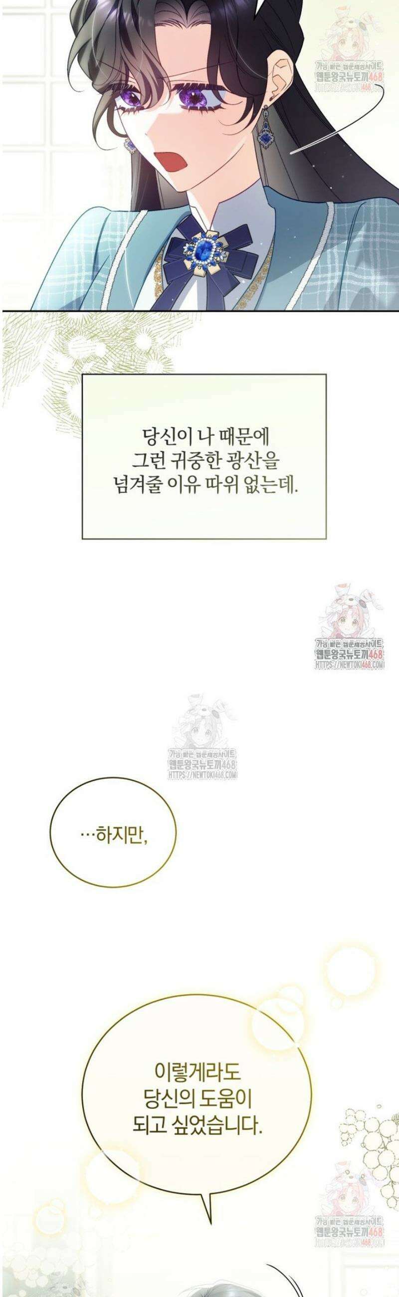 여보, 그건 당신의 오해 같은데요 28화 29