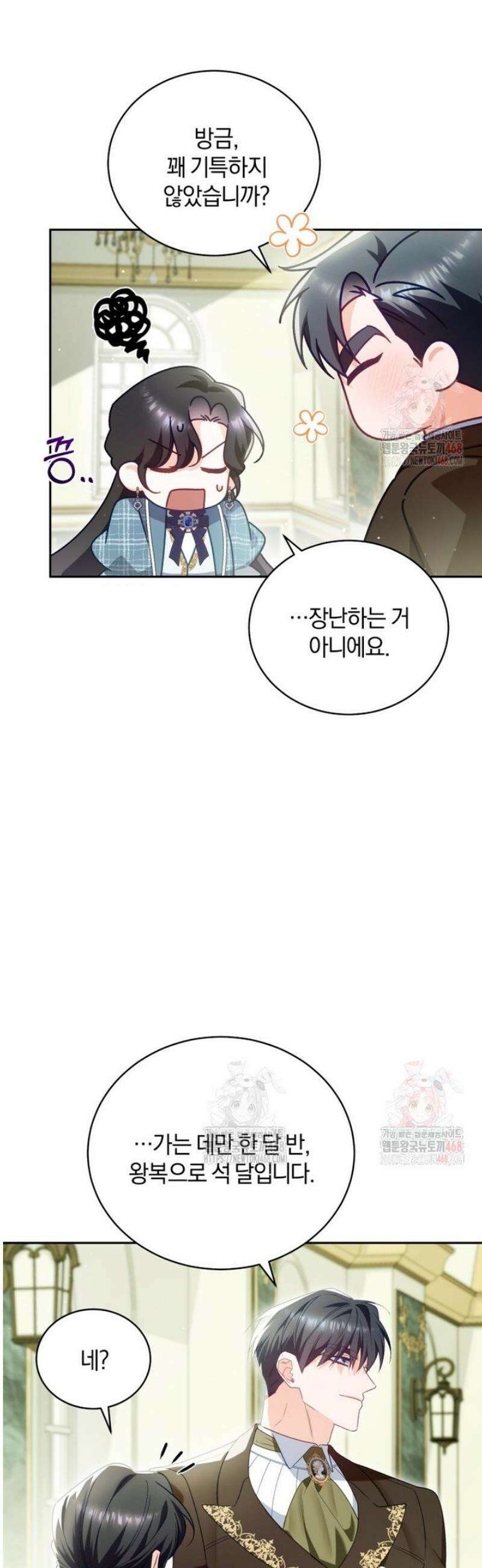 여보, 그건 당신의 오해 같은데요 28화 31