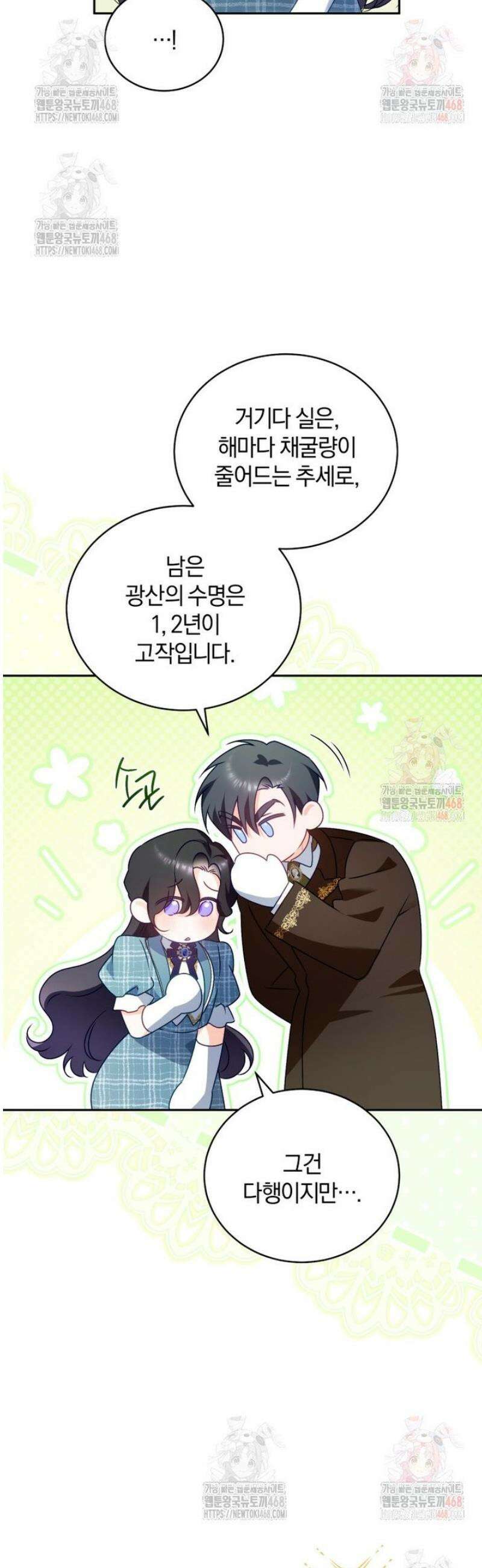 여보, 그건 당신의 오해 같은데요 28화 33
