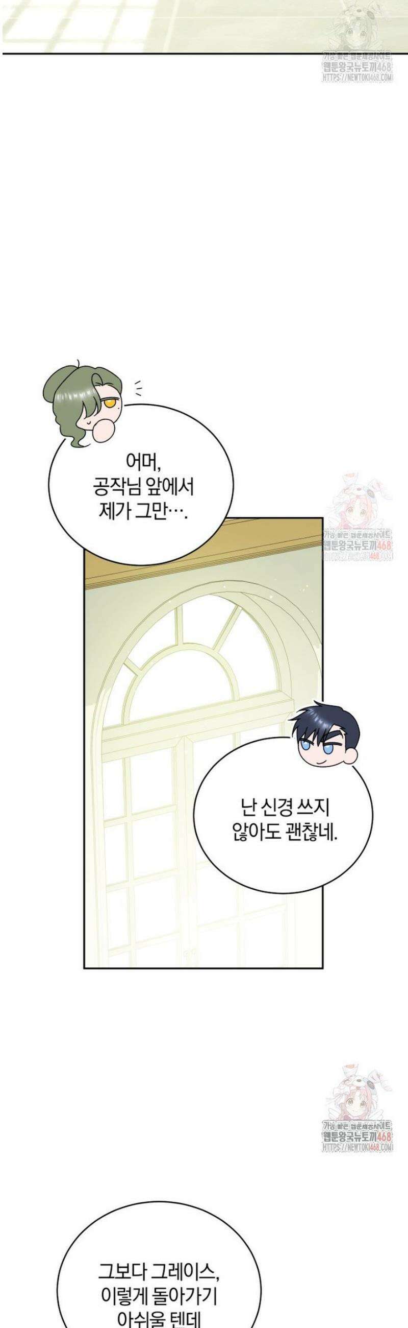 여보, 그건 당신의 오해 같은데요 28화 38