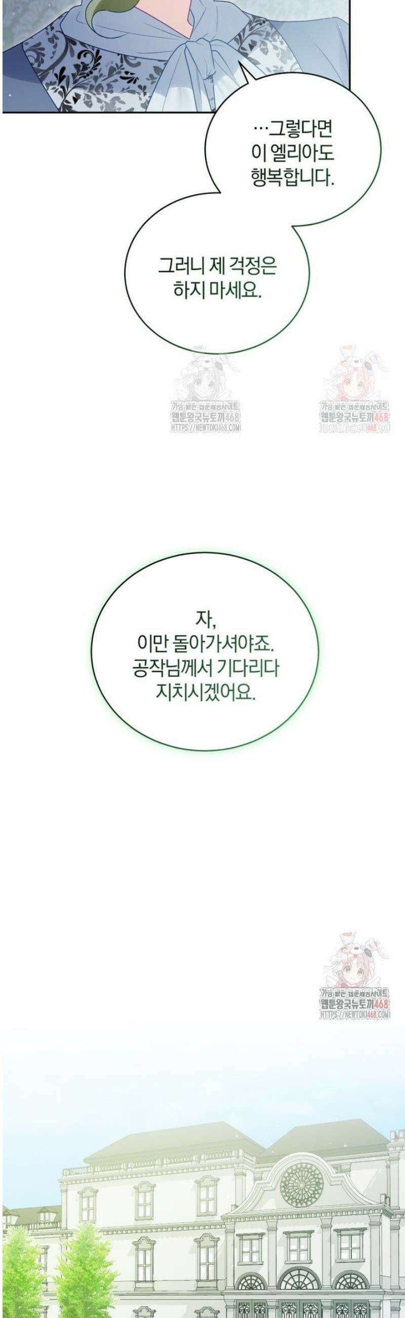 여보, 그건 당신의 오해 같은데요 28화 47