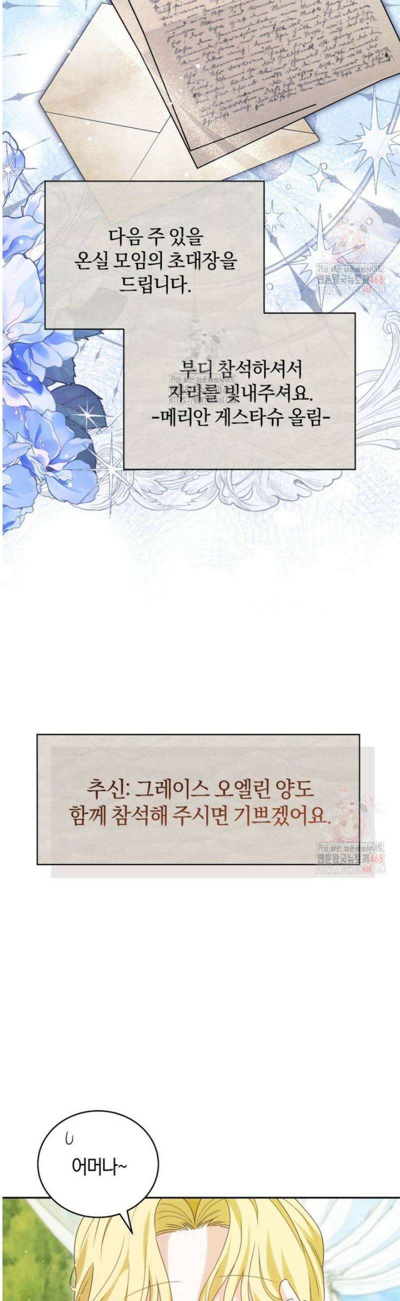 여보, 그건 당신의 오해 같은데요 28화 52