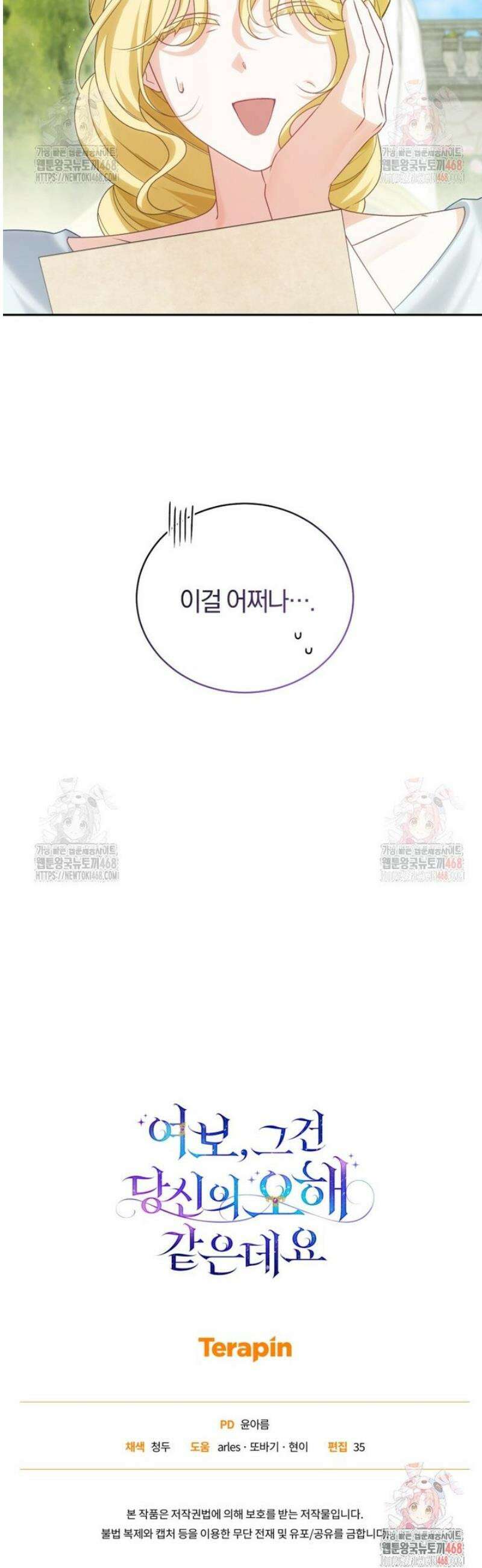 여보, 그건 당신의 오해 같은데요 28화 53