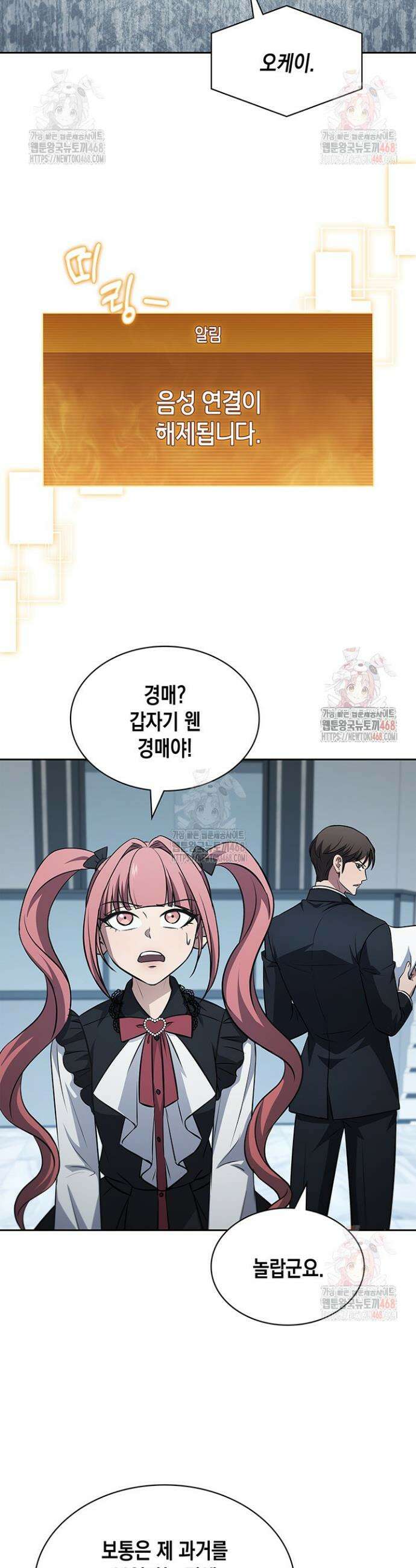 구조 조정에서 살아남는 법 47화 2