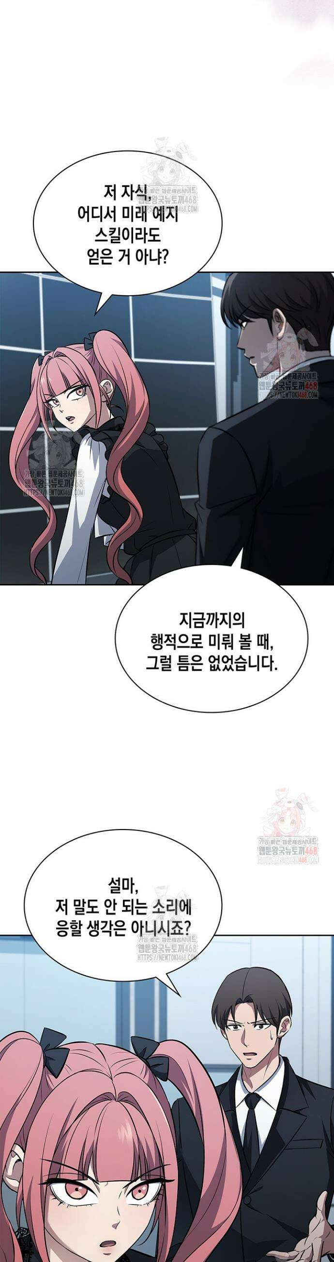 구조 조정에서 살아남는 법 47화 4