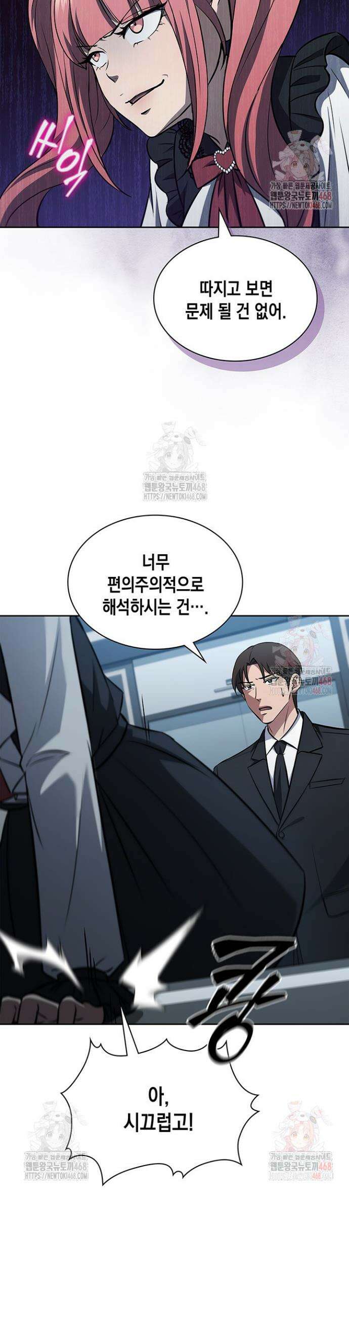 구조 조정에서 살아남는 법 47화 6