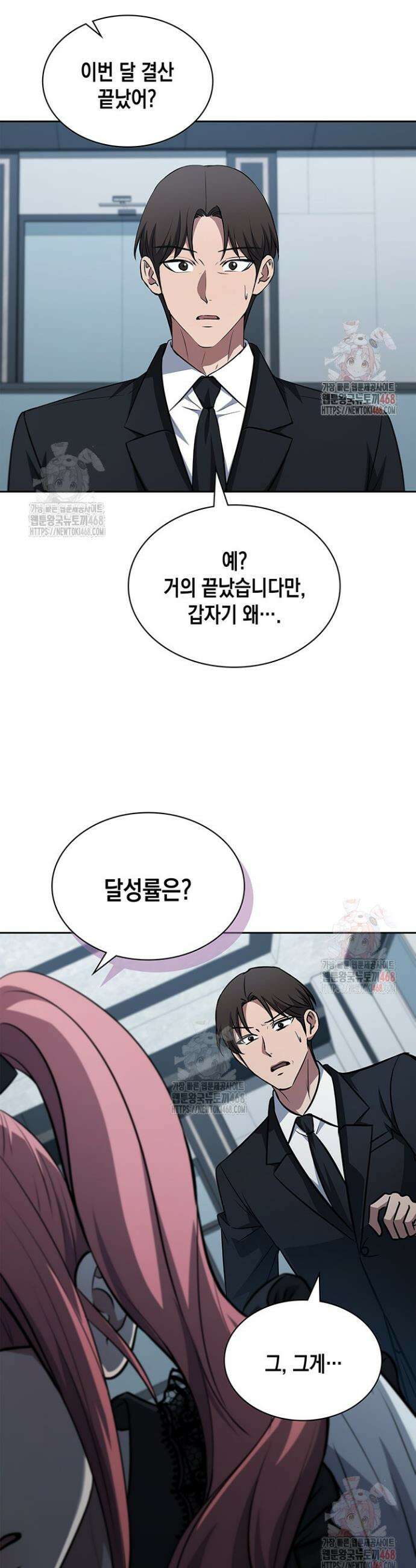구조 조정에서 살아남는 법 47화 7