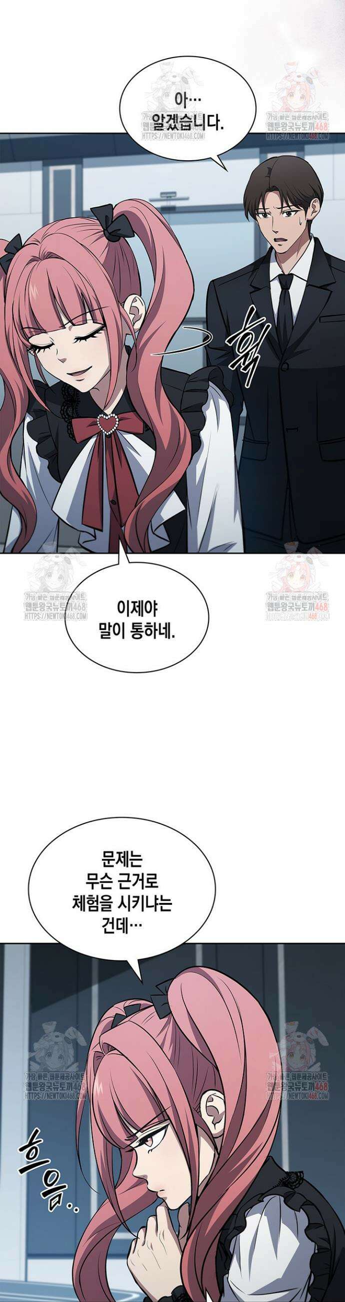 구조 조정에서 살아남는 법 47화 9