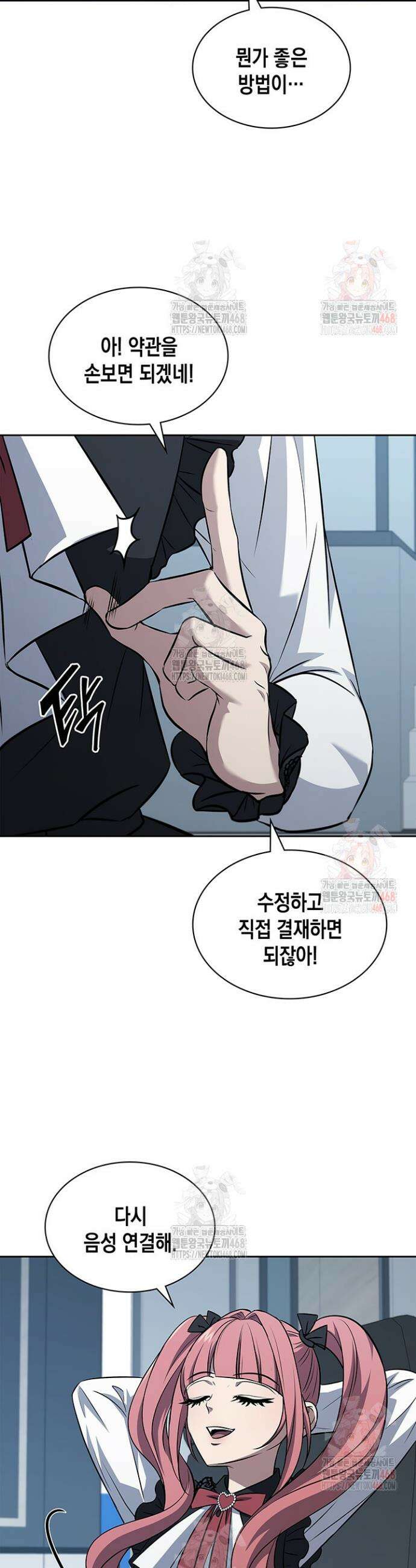 구조 조정에서 살아남는 법 47화 10