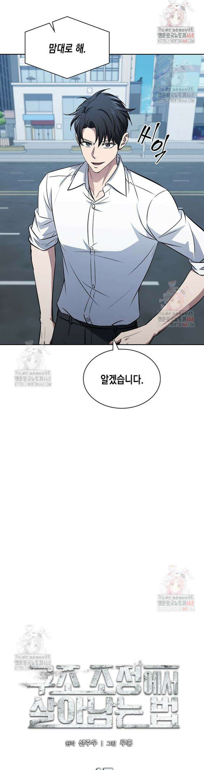 구조 조정에서 살아남는 법 47화 12