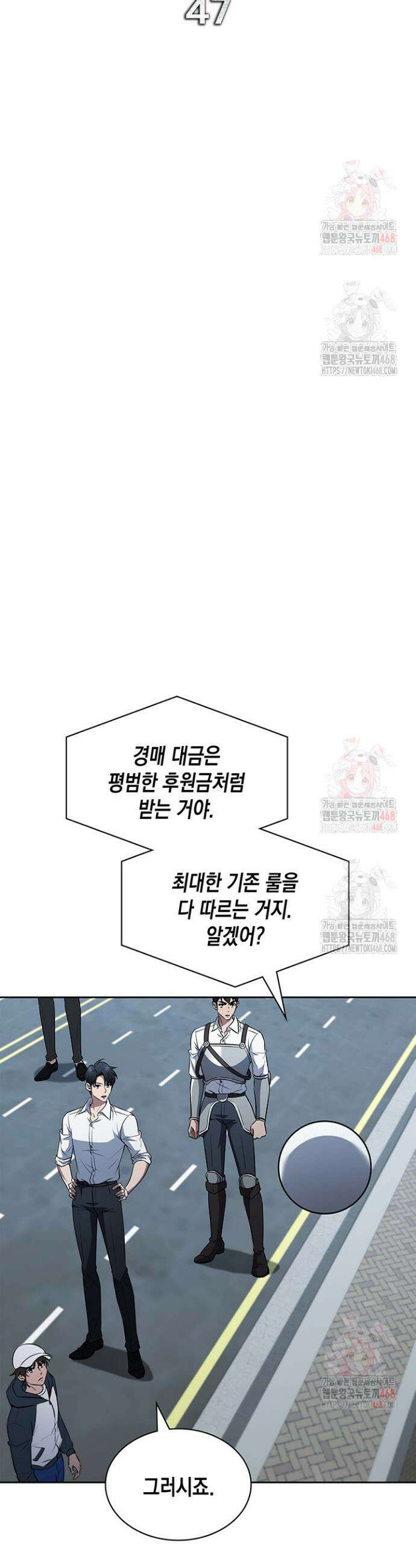구조 조정에서 살아남는 법 47화 13