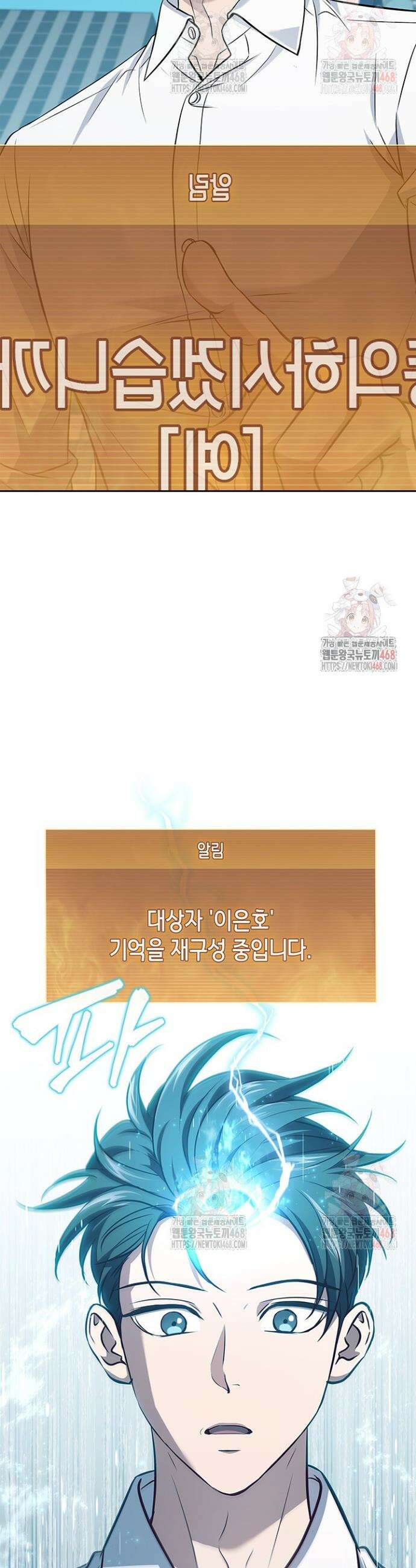 구조 조정에서 살아남는 법 47화 19