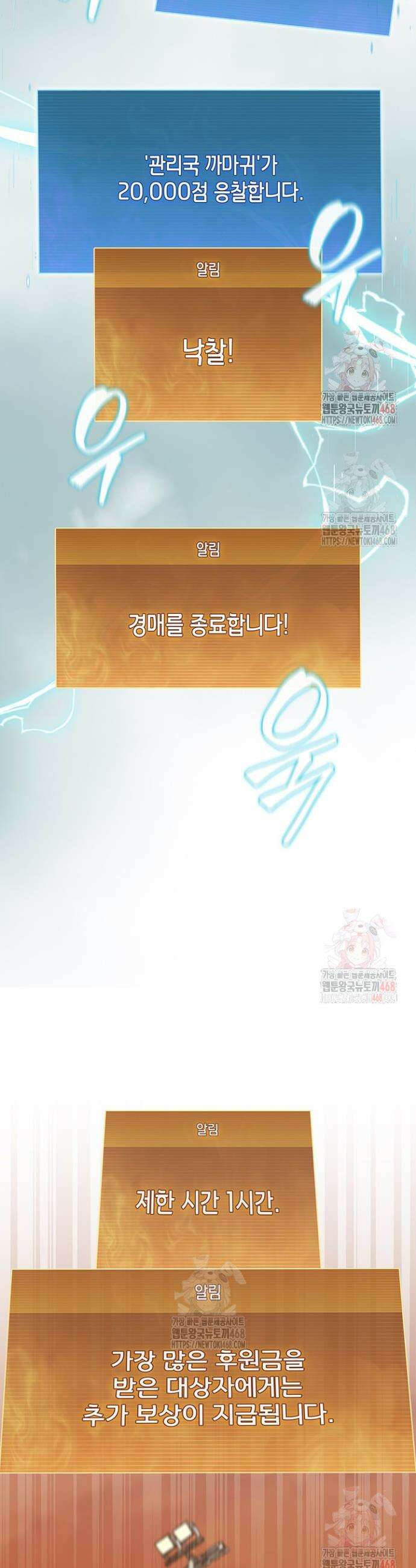 구조 조정에서 살아남는 법 47화 21