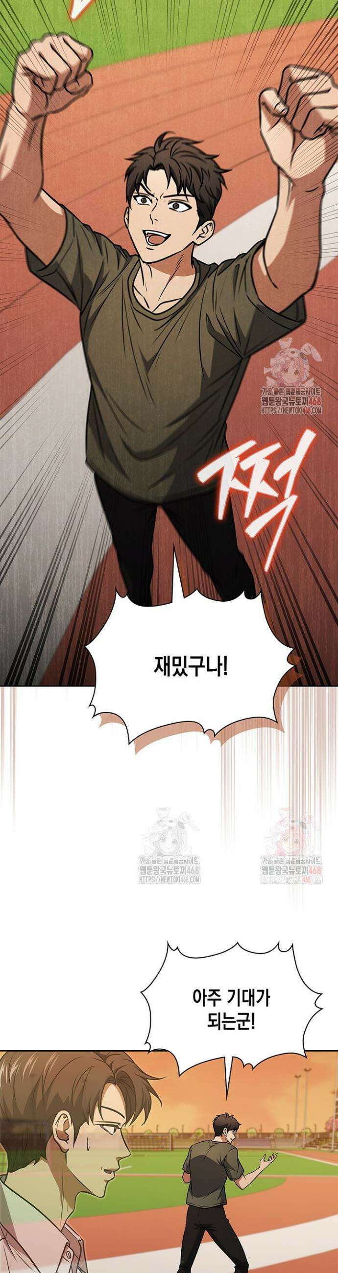 구조 조정에서 살아남는 법 47화 25