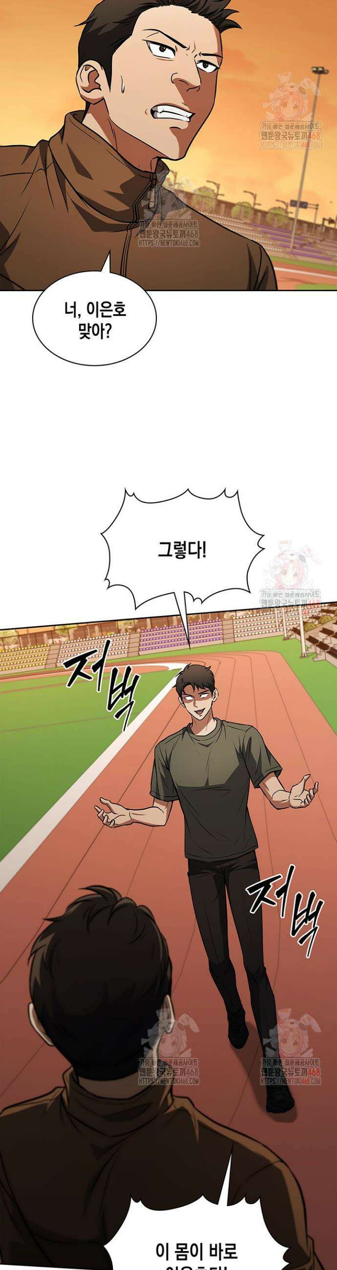 구조 조정에서 살아남는 법 47화 30