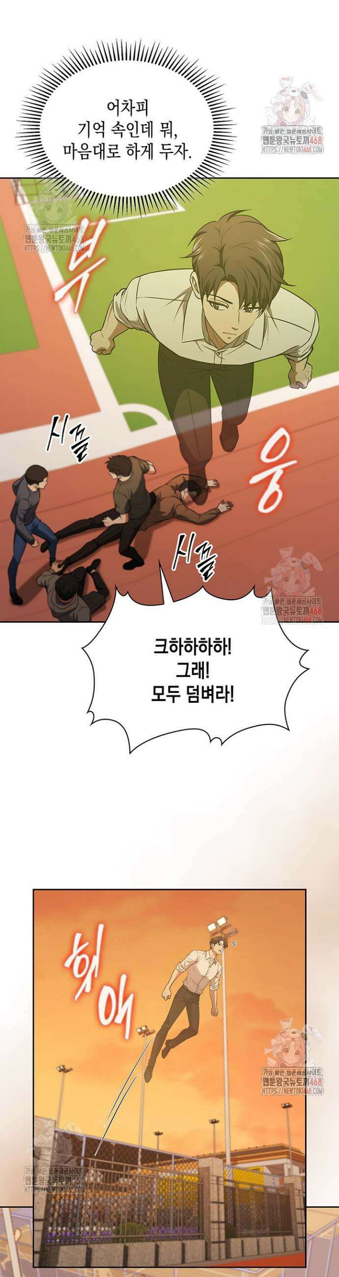 구조 조정에서 살아남는 법 47화 37