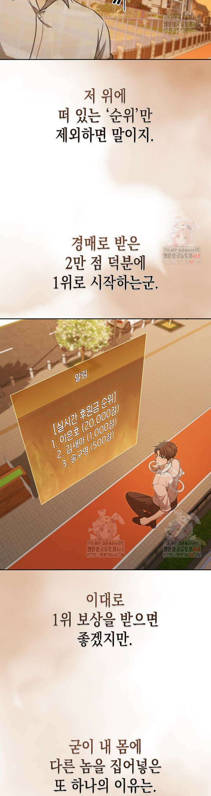 구조 조정에서 살아남는 법 47화 39