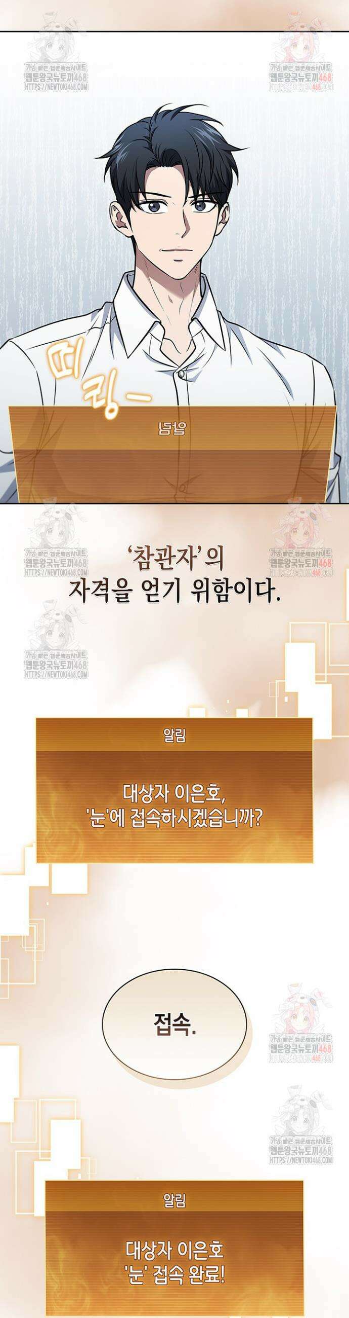 구조 조정에서 살아남는 법 47화 40