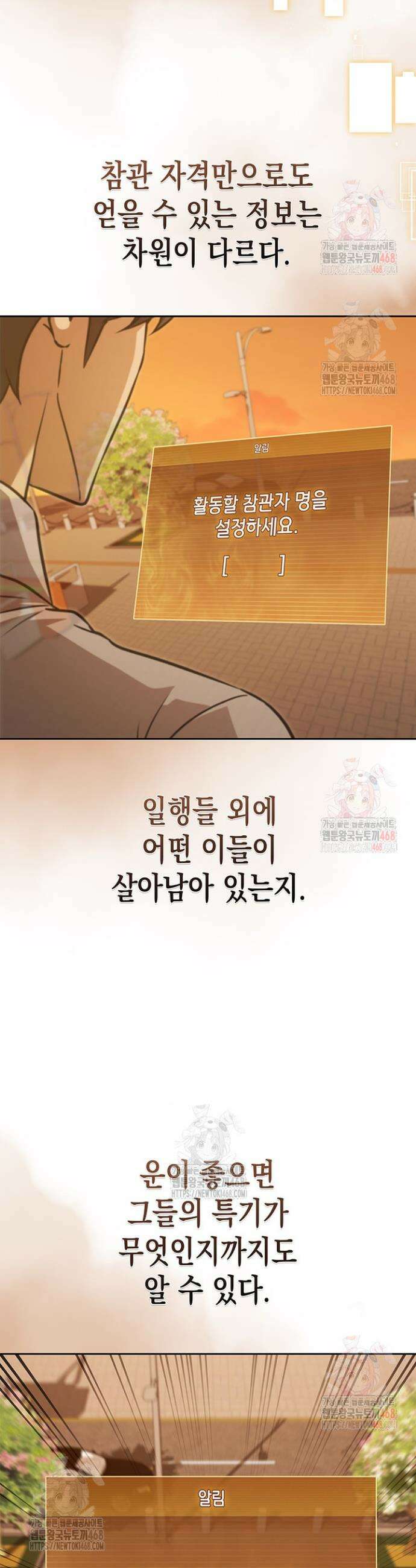 구조 조정에서 살아남는 법 47화 41