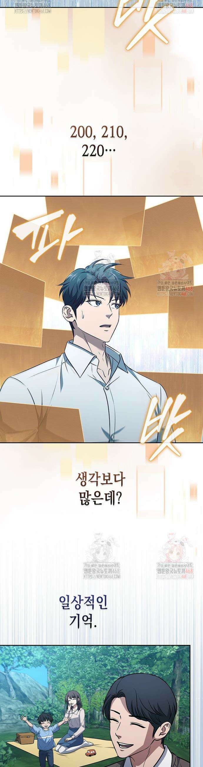 구조 조정에서 살아남는 법 47화 43