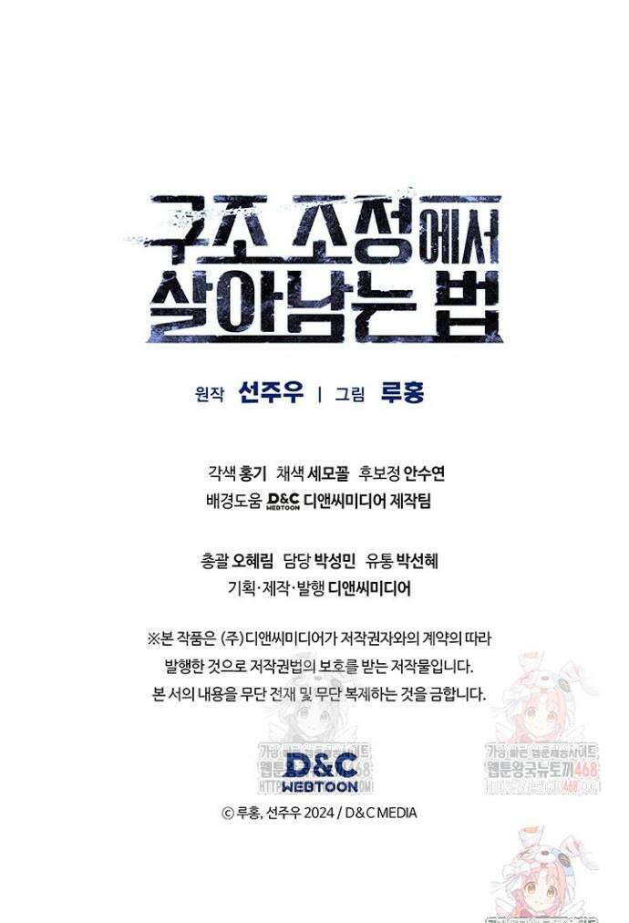 구조 조정에서 살아남는 법 47화 46