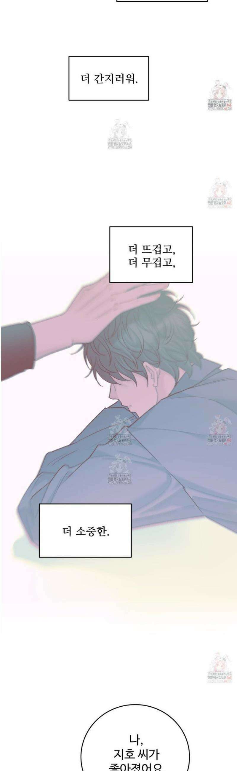 텐(TEN)[BL] [리디] 25화 6