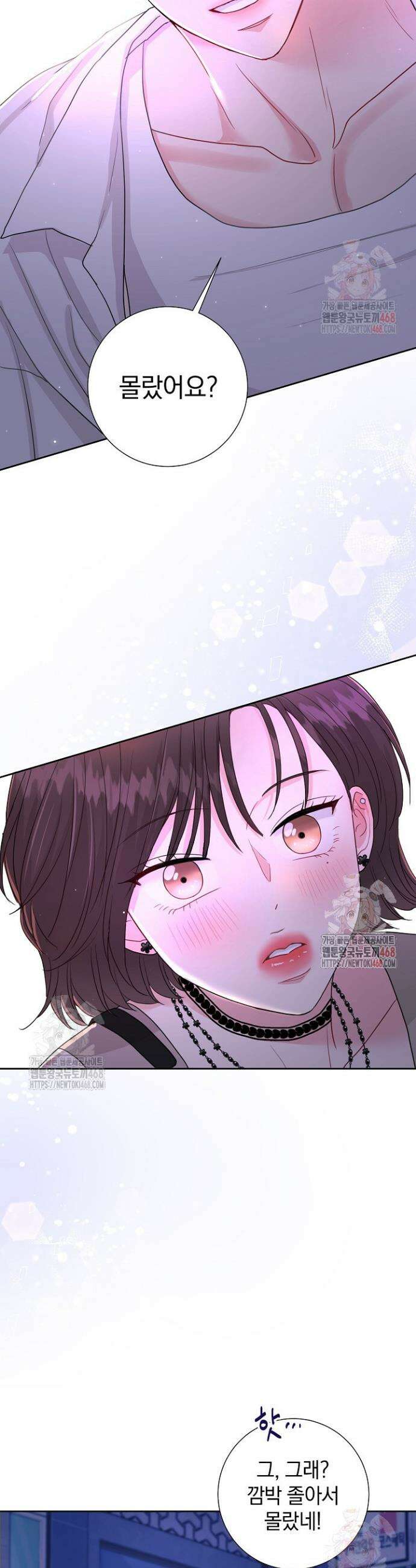 네가 온 여름 18화 2