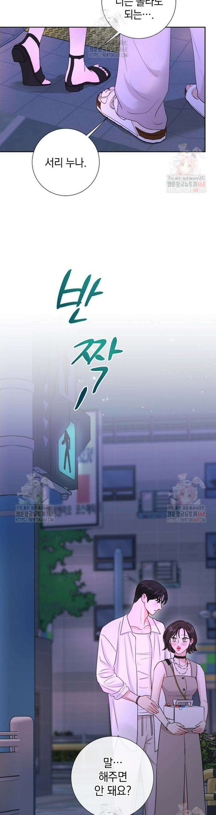 네가 온 여름 18화 4