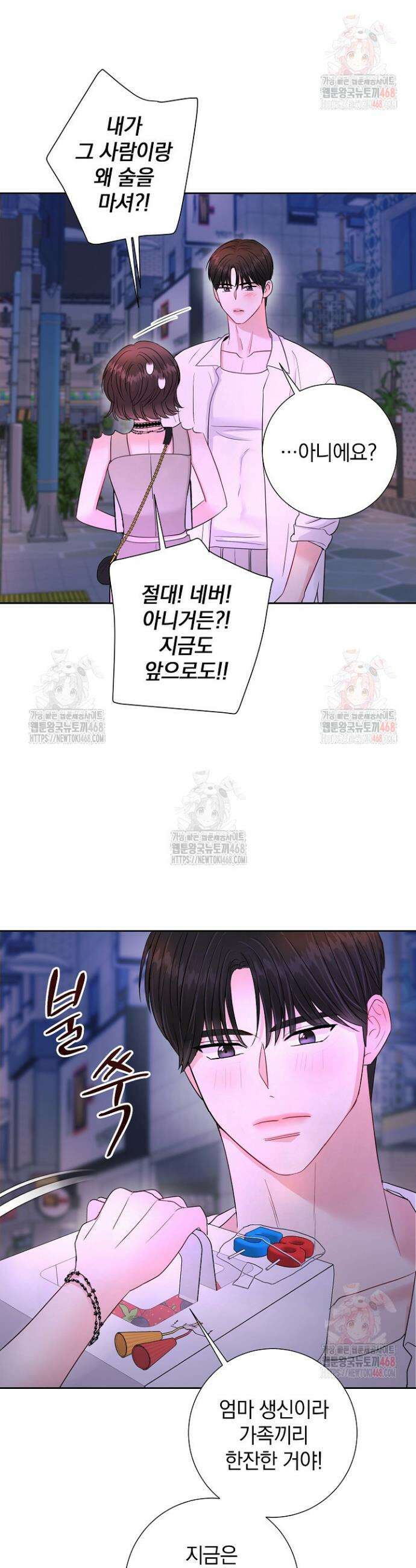 네가 온 여름 18화 7