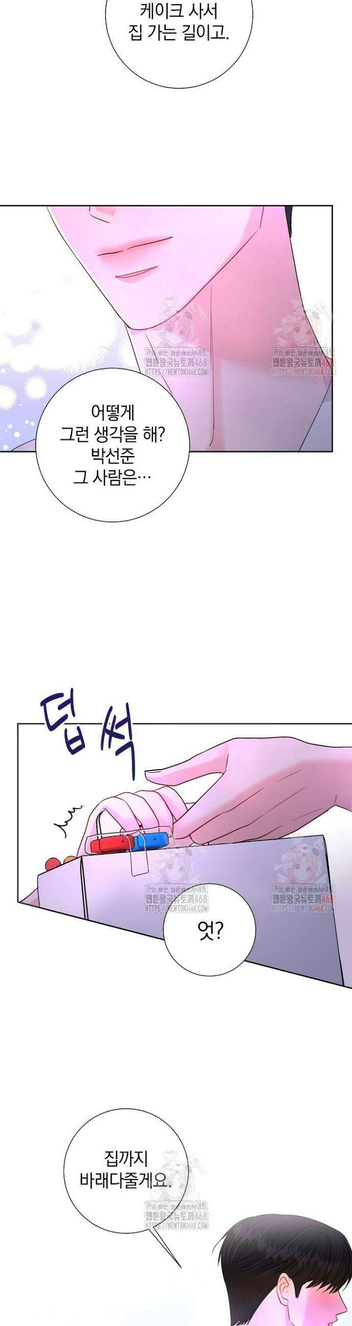 네가 온 여름 18화 8