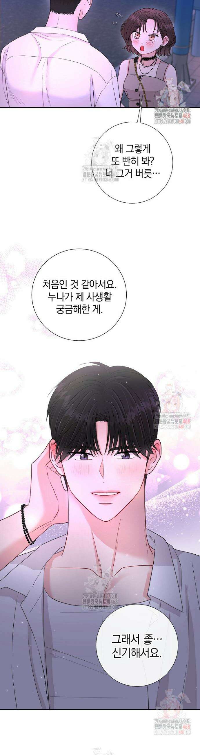 네가 온 여름 18화 15