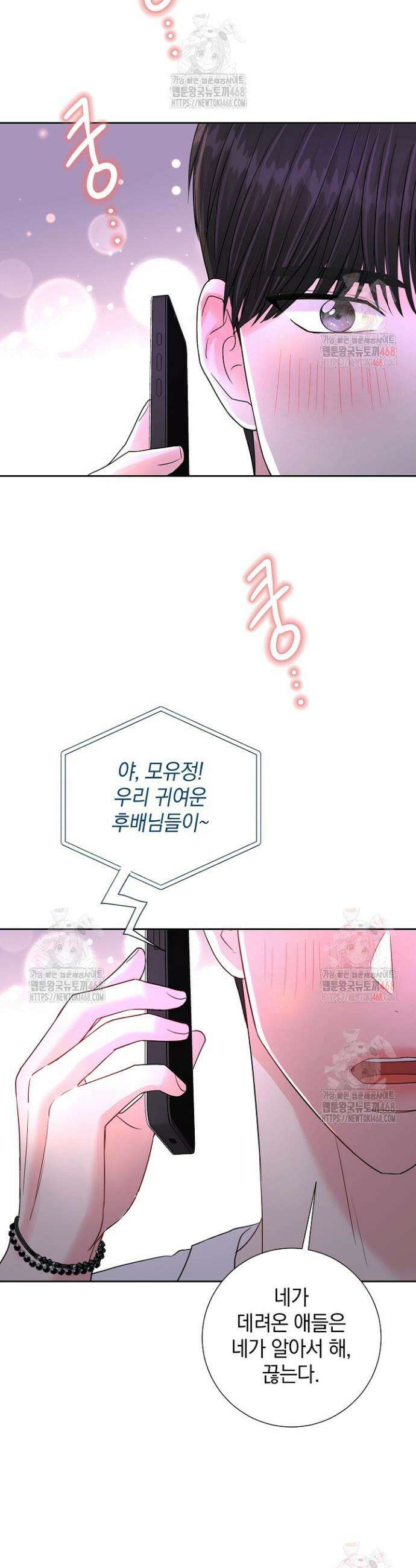 네가 온 여름 18화 21