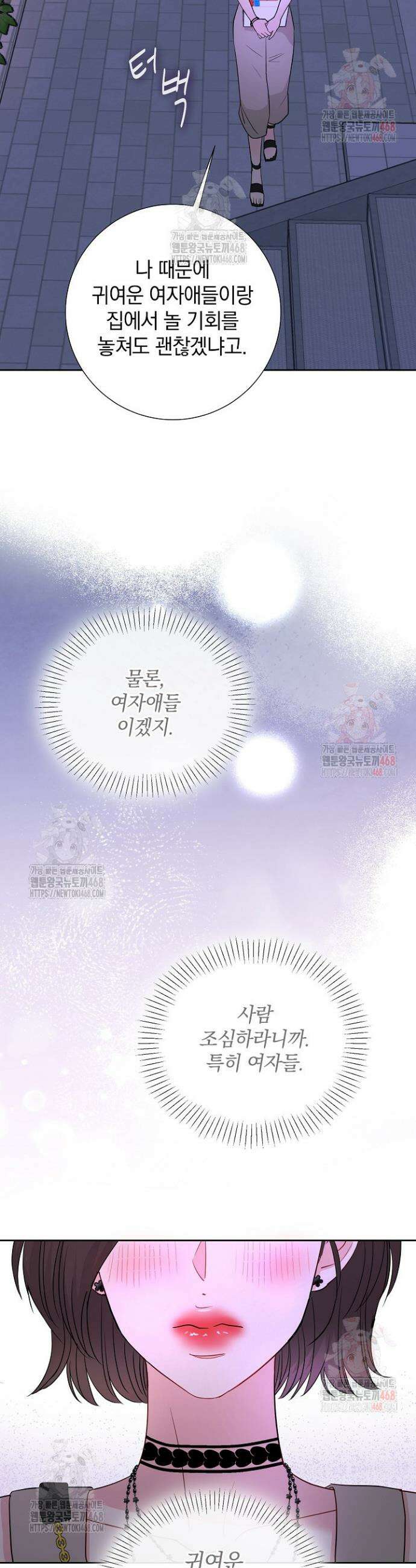 네가 온 여름 18화 26