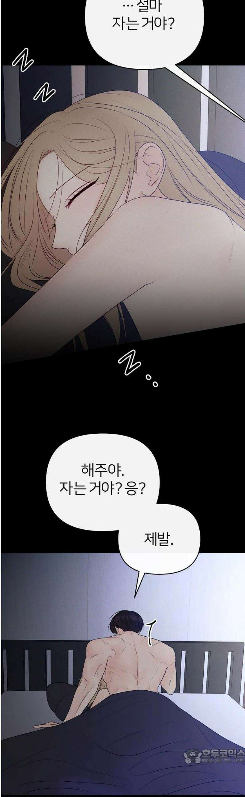 남주의 정석 51화 4