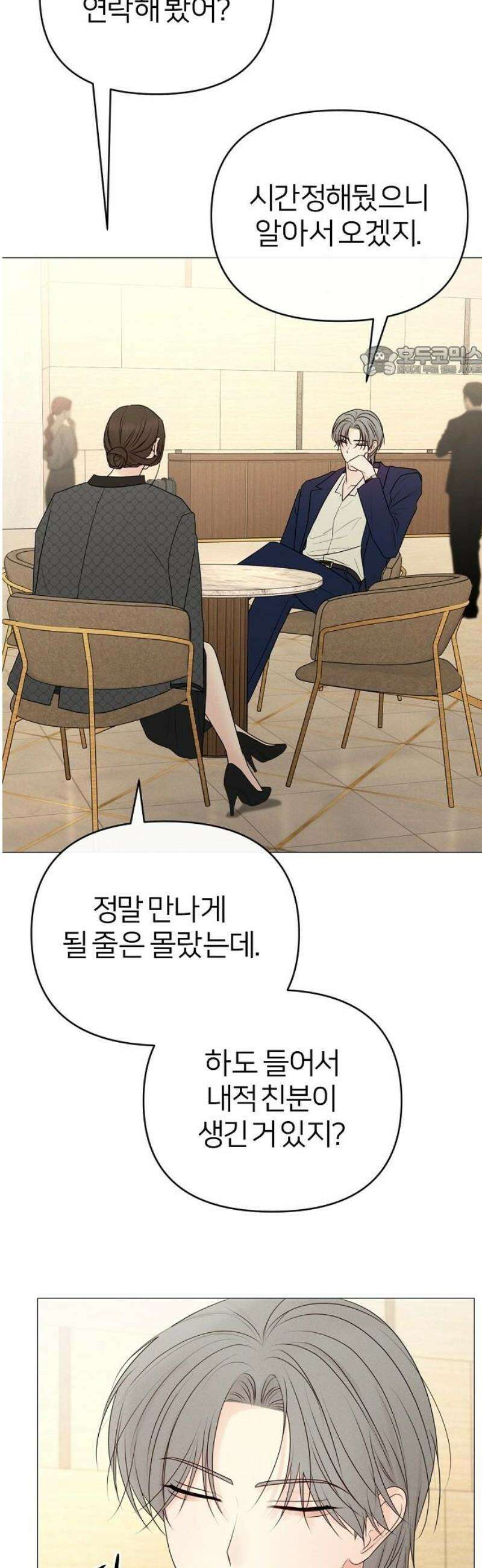 남주의 정석 51화 9