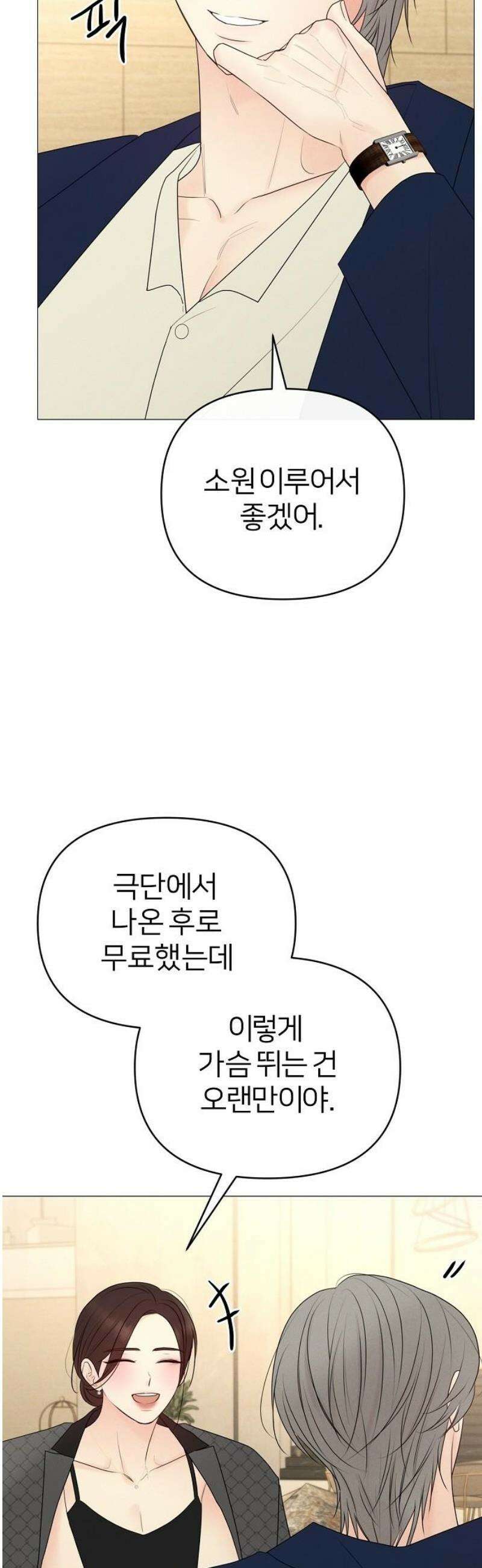 남주의 정석 51화 10