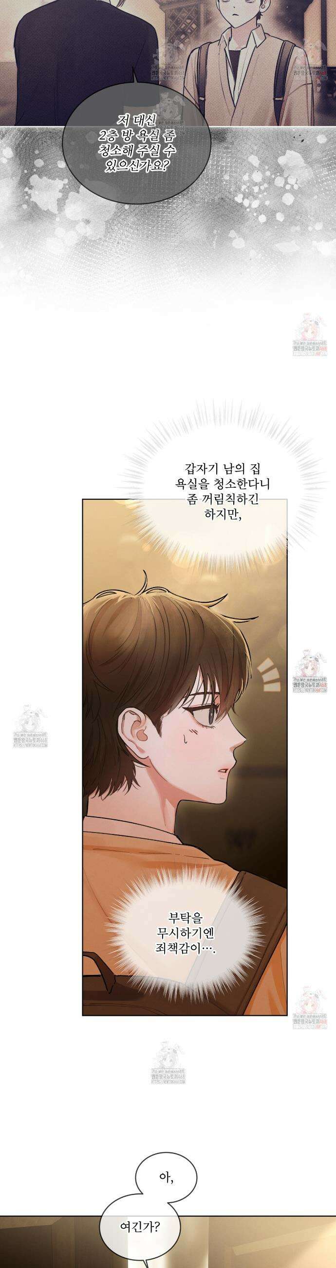 친애하는 나의 호러에게 3화 2