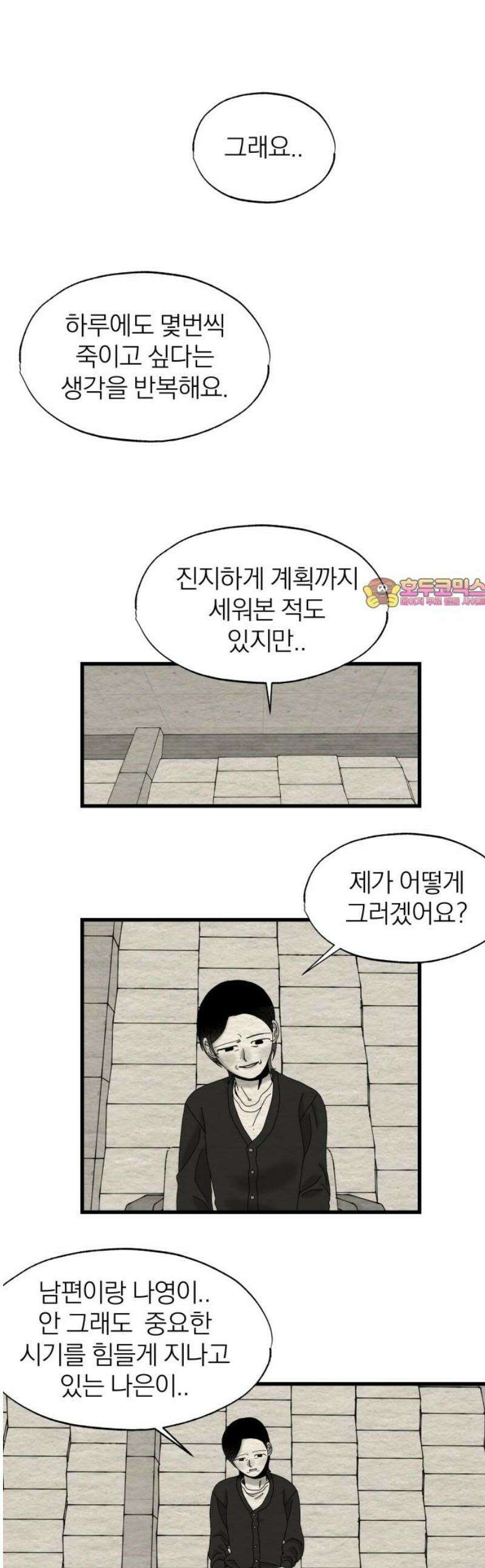 나는 참지 못한다 59화 1