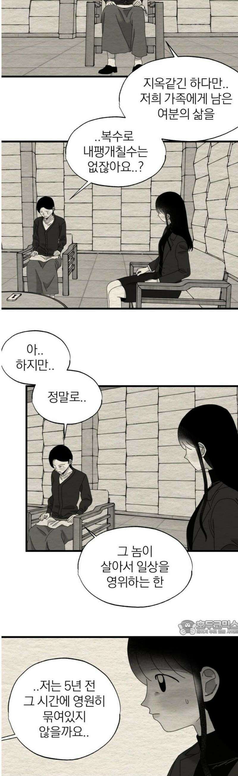 나는 참지 못한다 59화 2