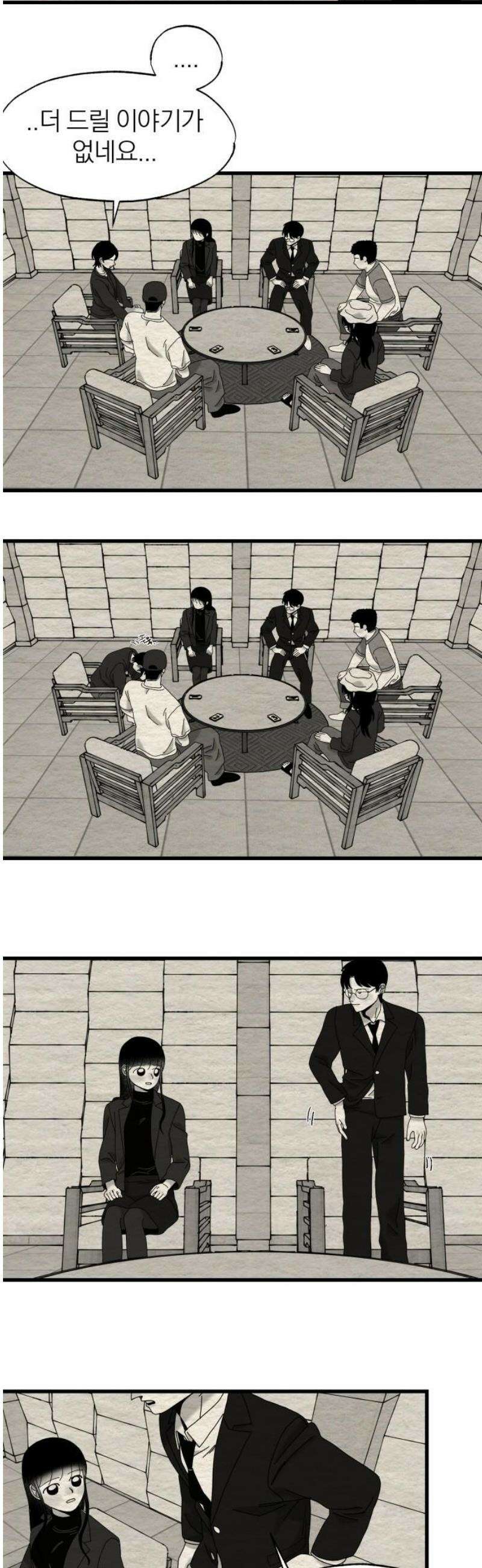 나는 참지 못한다 59화 3