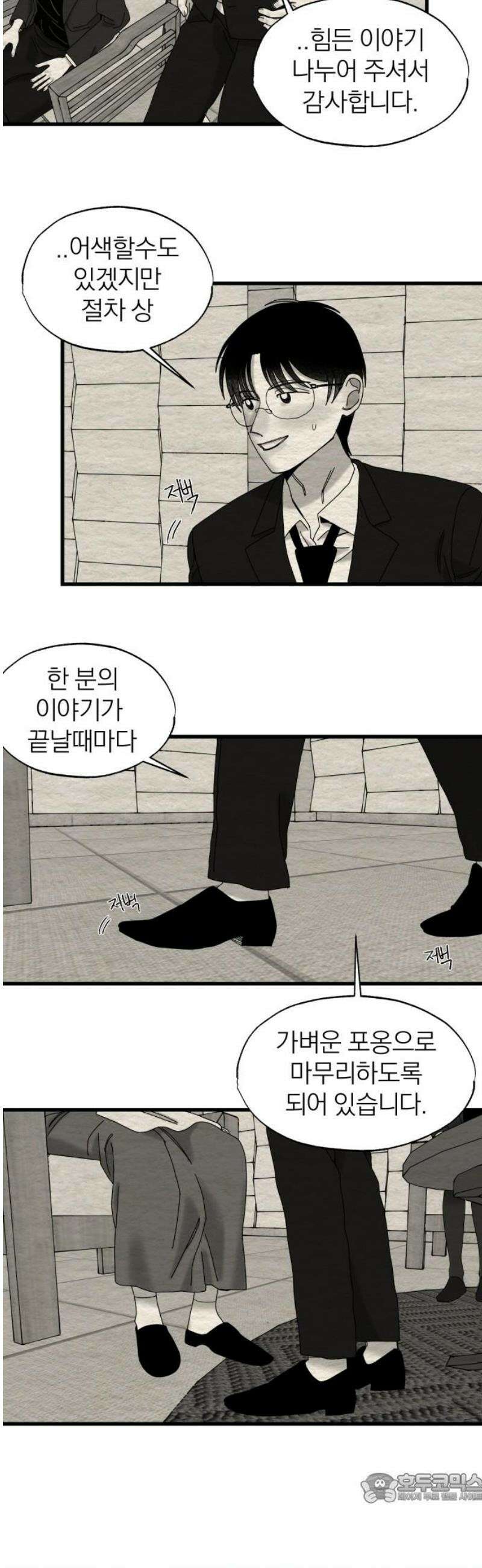 나는 참지 못한다 59화 4