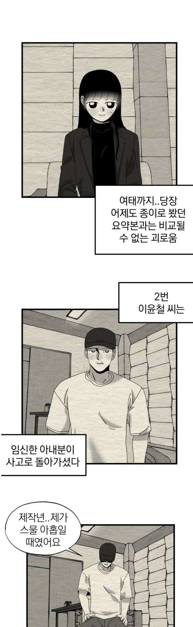 나는 참지 못한다 59화 8