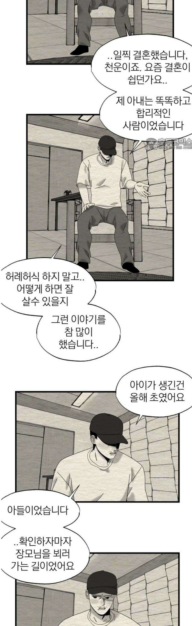 나는 참지 못한다 59화 9