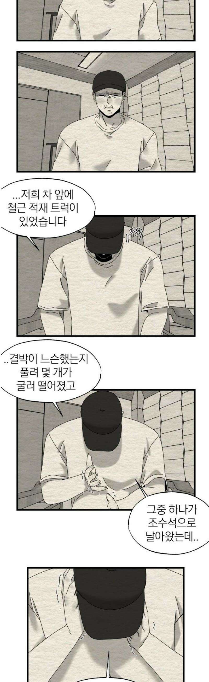 나는 참지 못한다 59화 10