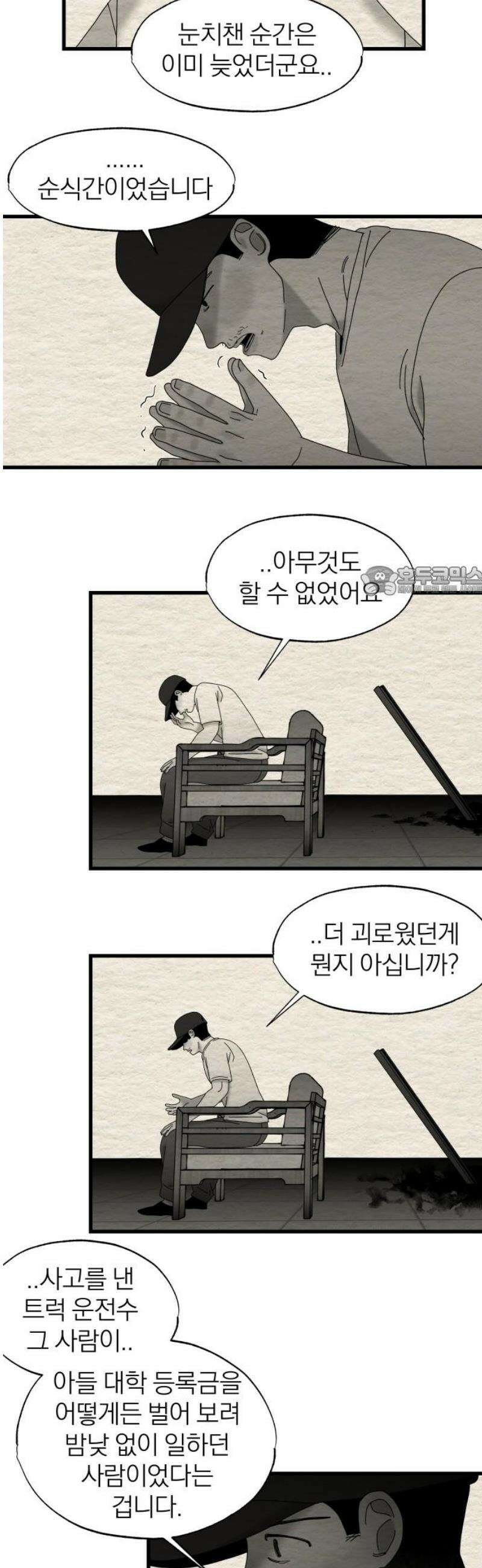 나는 참지 못한다 59화 11