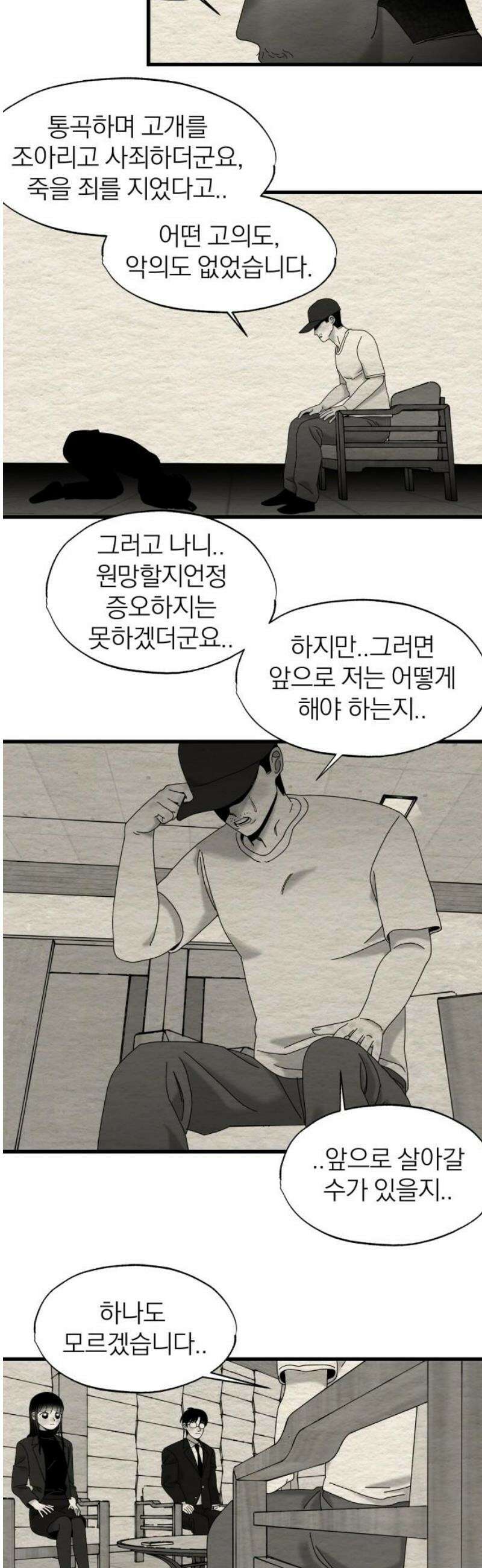 나는 참지 못한다 59화 12